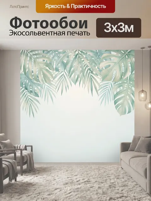 Фотообои Тропические листья на светлом фоне