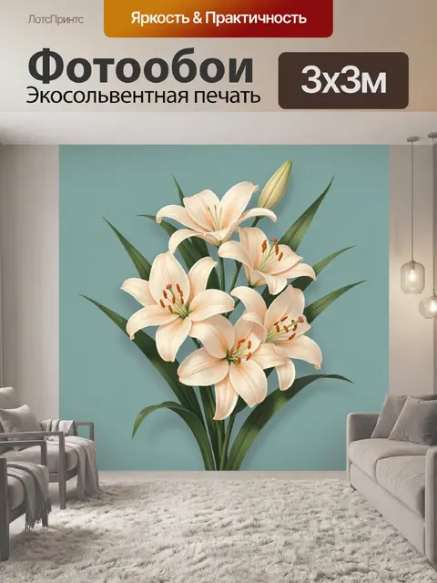 Фотообои Нежные лилии на бирюзовом фоне