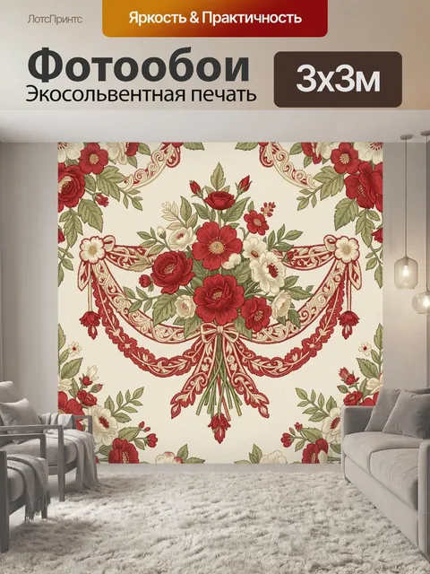 Фотообои Цветочный орнамент с лентами