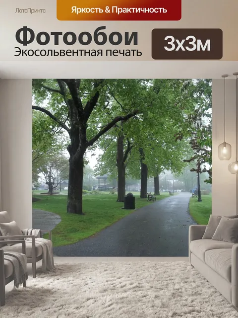 Фотообои Village Green