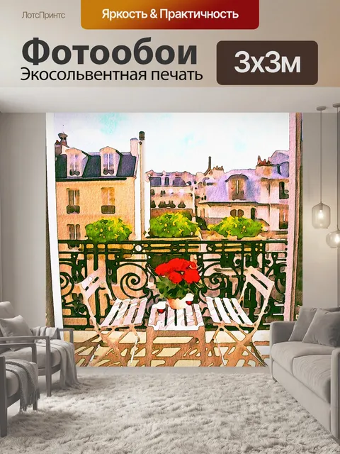 Фотообои Парижская акварель цифровая бумага