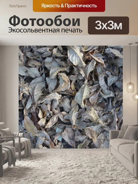 Фотообои Листья