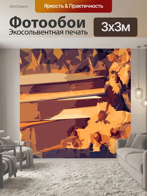 Фотообои Натюрморт