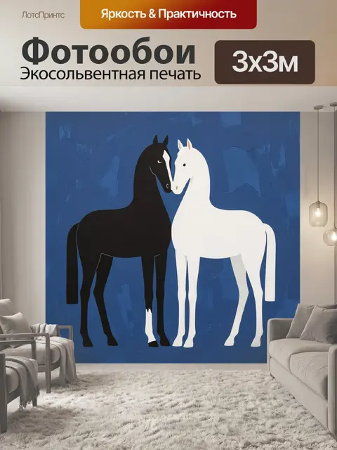 Фотообои Два лошадиных силуэта