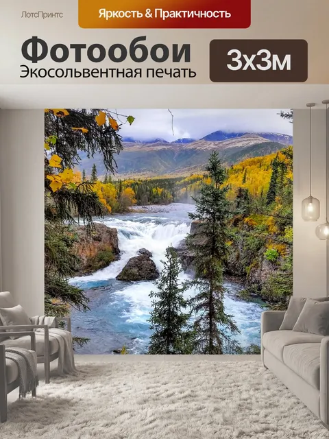 Фотообои Осенний пейзаж
