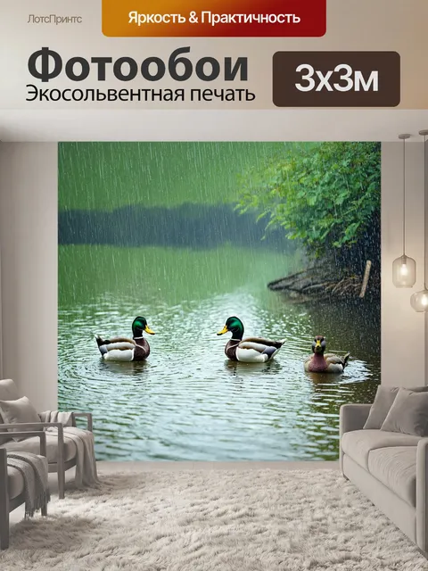 Фотообои дождь в стиле акварель на утренней прогулке вдоль реки, где утки плавают под дождём