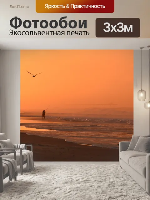 Фотообои Рыбак