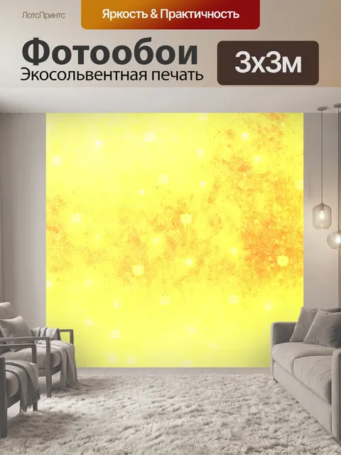 Фотообои абстрактных желтый фон 1
