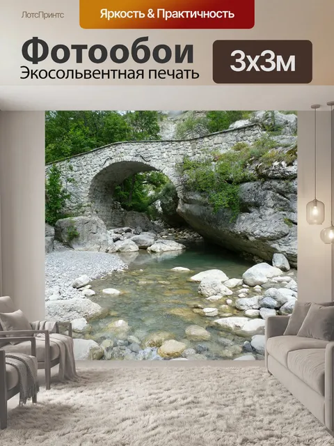 Фотообои Мост