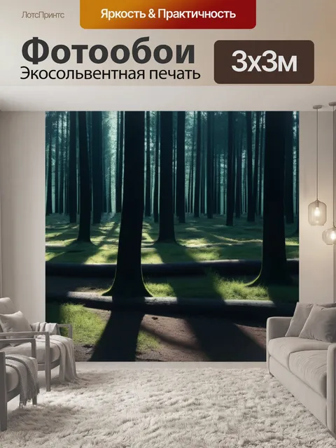 Фотообои зловещий лес, полный теней