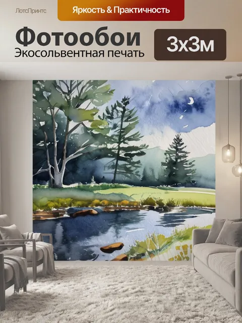 Фотообои утро после бури