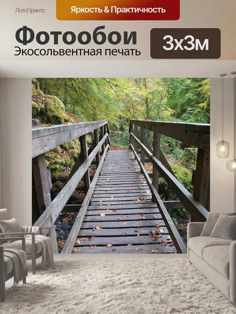 Фотообои Мост