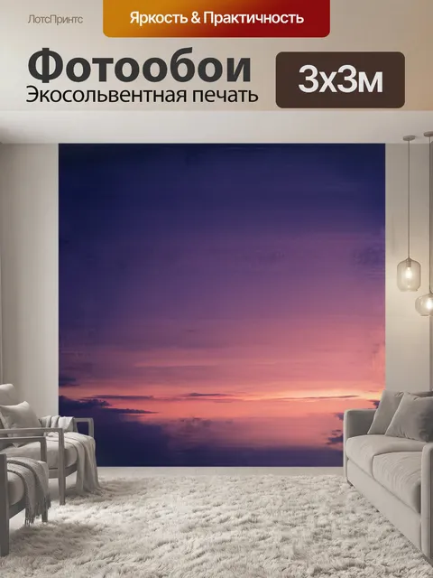 Фотообои полосатый небосвод на закате, выполненный в технике цифровой живописи