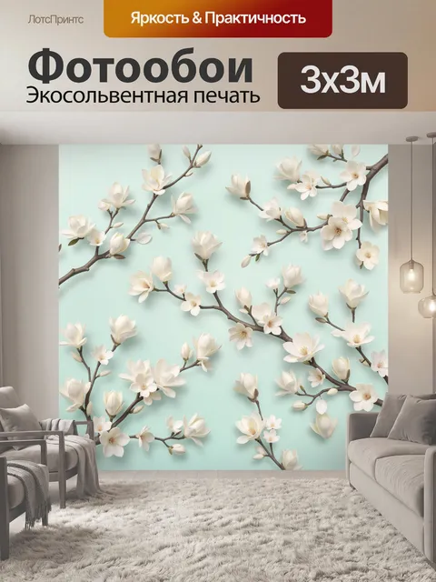 300 × 300 см · Экосольвентная печать