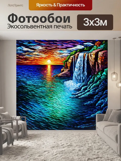 Фотообои море в стиле витраж, вечерний водопад, каскадирующий в море, витражные брызги создают выразительность