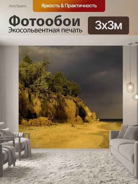Фотообои Море