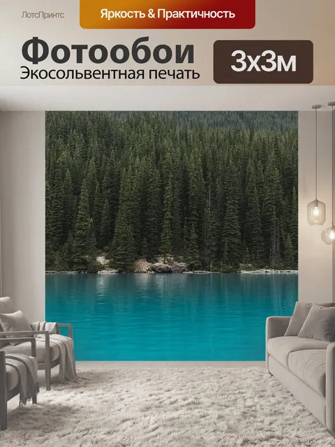 Фотообои Деревья