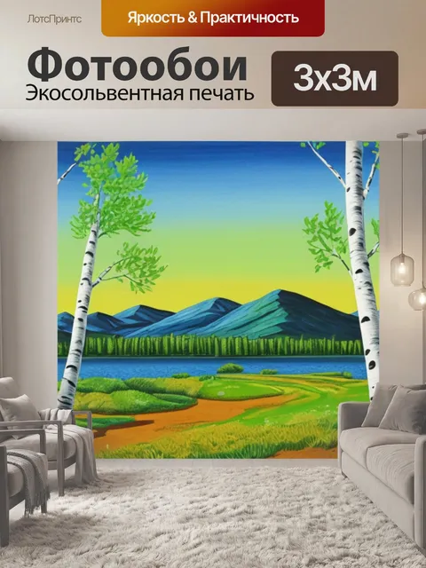 Фотообои пейзаж с березами гуашью рисунок