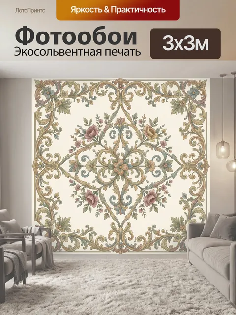 Фотообои Вензельный цветочный орнамент