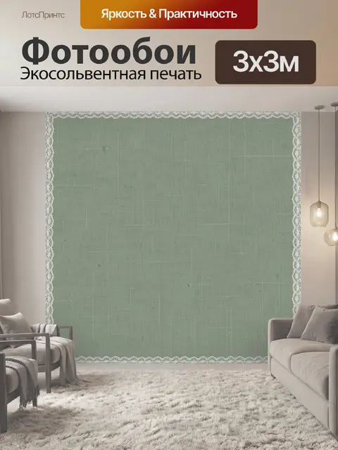 Фотообои Фактурная зелёная основа с кружевом