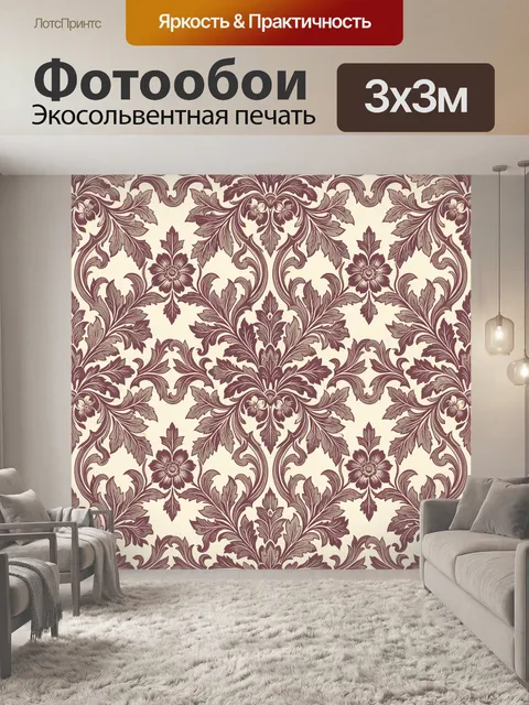 Фотообои Винтажный растительный орнамент