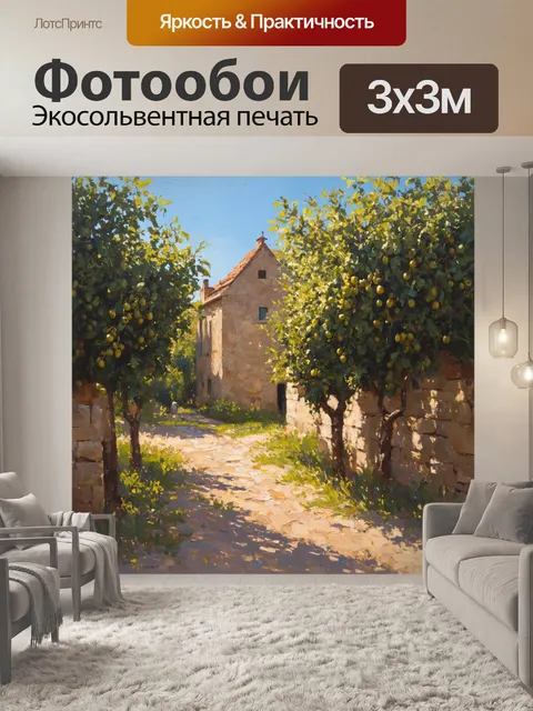 Фотообои прованс, на которых изображены оливковые рощи с деревьями, увешанными спелыми оливками, и дорожки, ведающие…