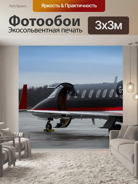 Фотообои Самолет