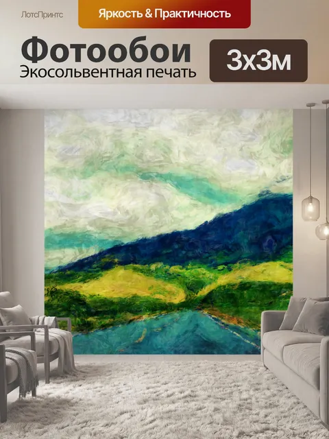 Фотообои Шоссе через горы