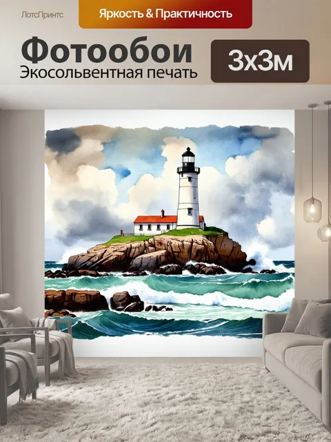 Фотообои старинный маяк на скалистом побережье