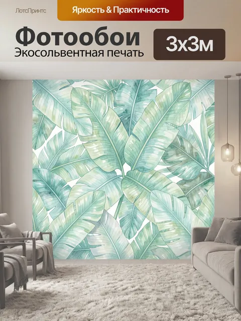 Фотообои Листья банана в акварельной гамме