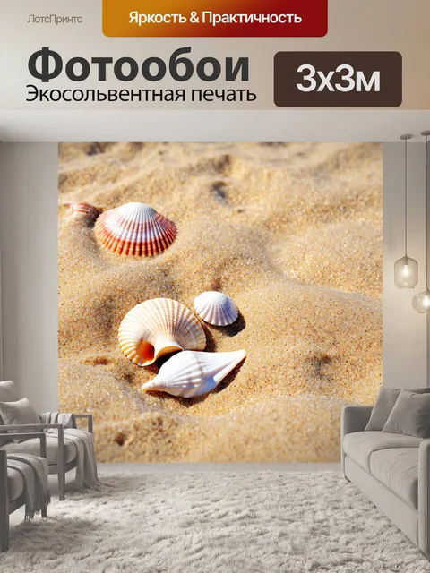 Фотообои природа в стиле ретро, пляж с ракушками и песком, теплая палитра, легкая гранжевость