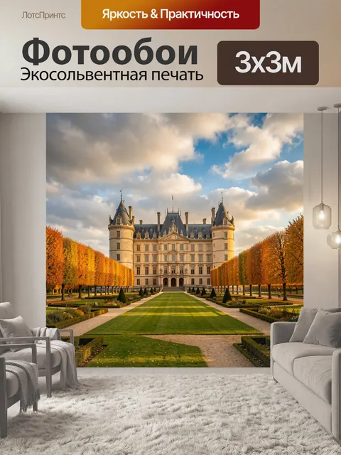 Фотообои Замок с осенним садом