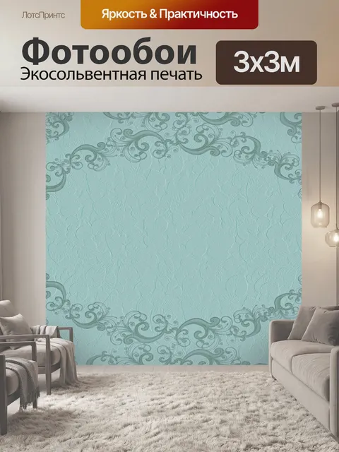 Фотообои Задний план
