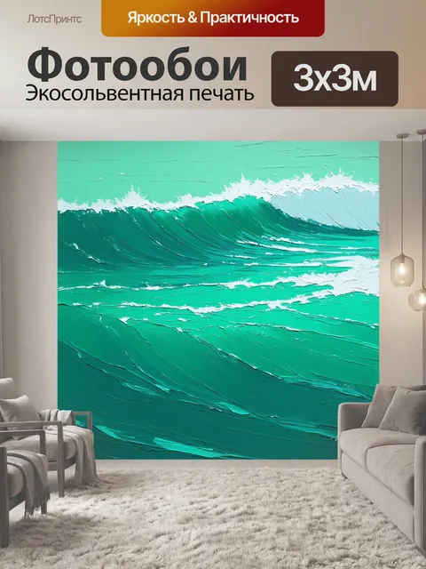 Фотообои мятный цвет изображают волны на слегка бурном море, выполненные в технике акриловой живописи