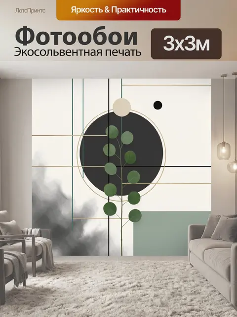 Фотообои Минималистичная композиция с листьями