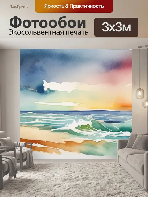 Фотообои море и волны