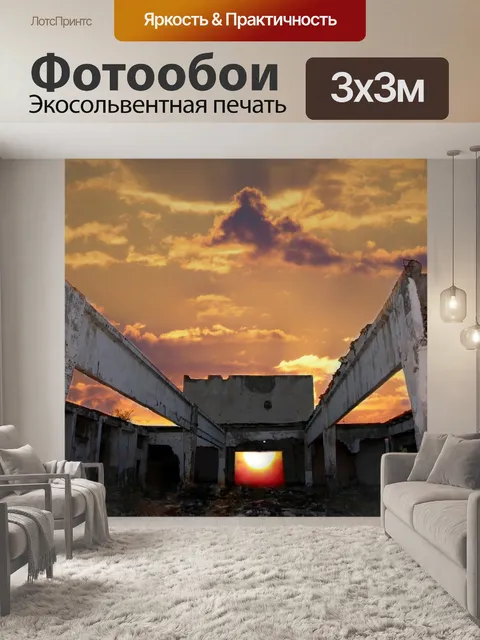 Фотообои Руины