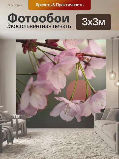 Фотообои Природа