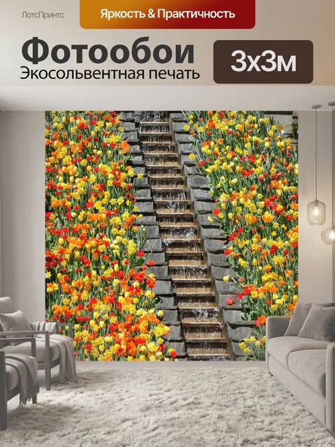 Фотообои Цветы лестница