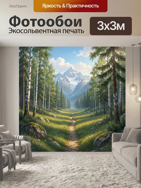 300 × 300 см · Экосольвентная печать