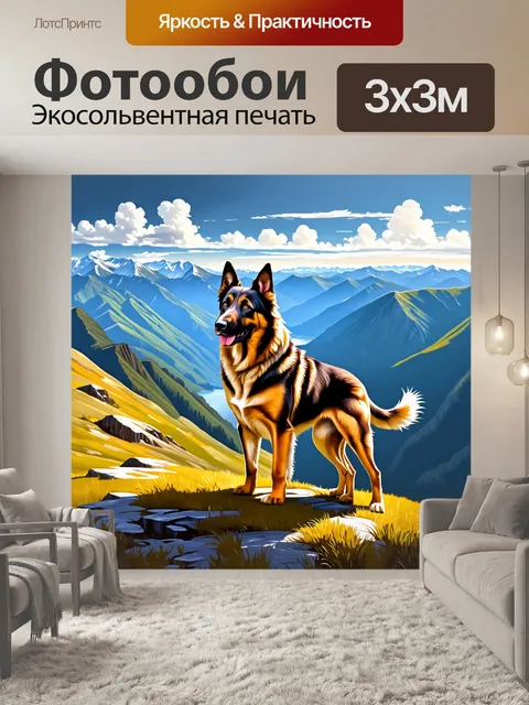 Фотообои изобразите восточно-европейскую овчарку, стоящую на вершине горы с видом на долину