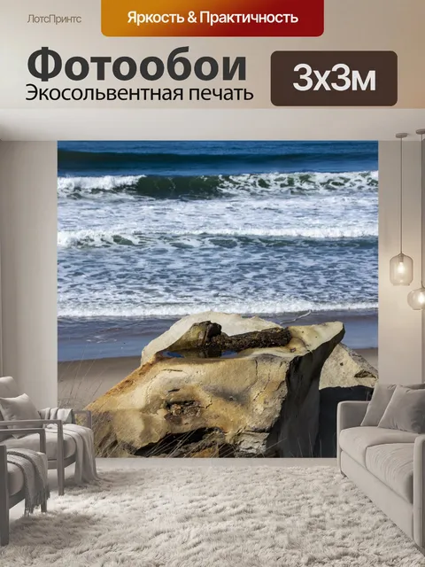 Фотообои рок у океана
