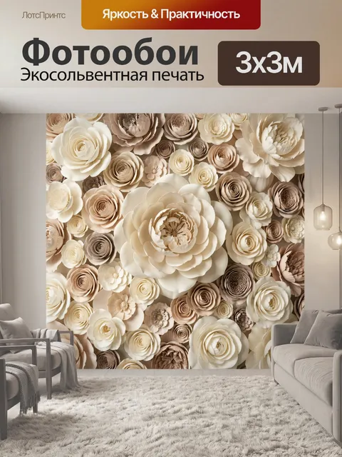 Фотообои Нежные бумажные цветы
