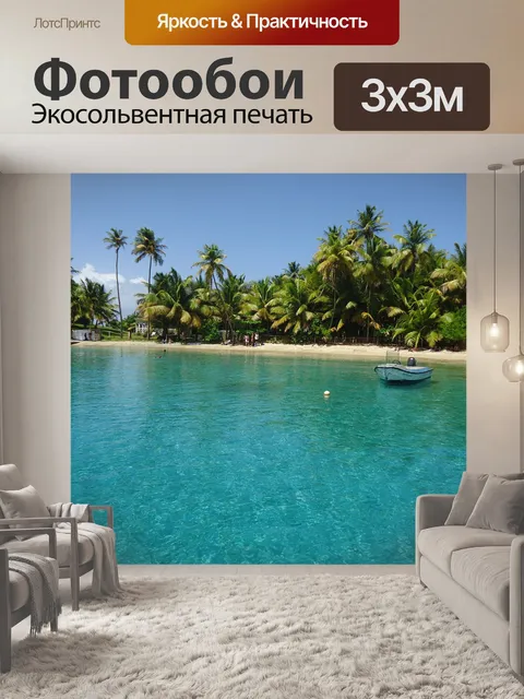 Фотообои Воды