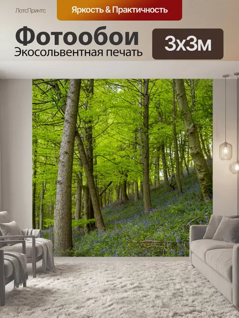 Фотообои Цветы в лесу