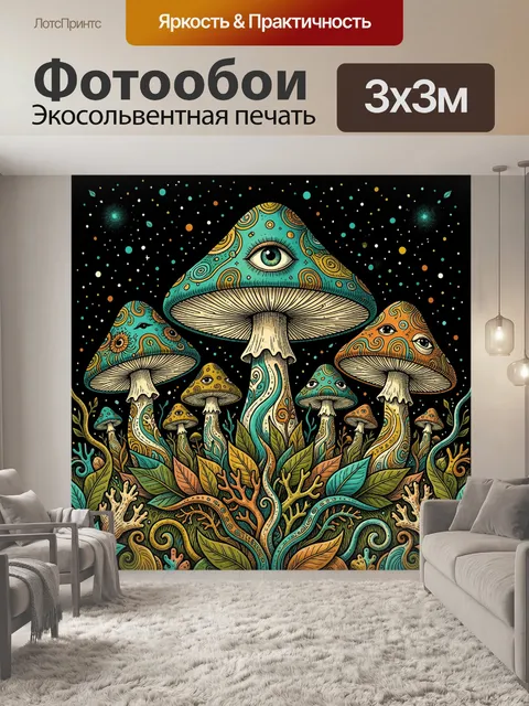 300 × 300 см · Экосольвентная печать
