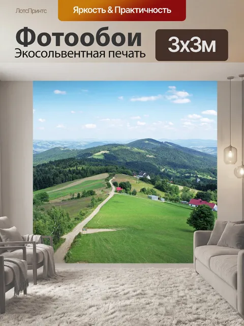 Фотообои Горы