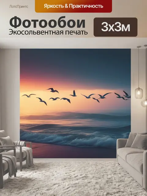Фотообои морской пейзаж с чайками минимал