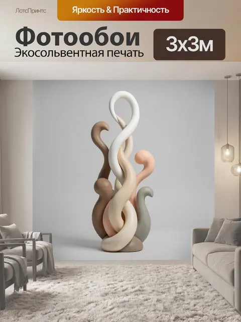 Фотообои Абстрактные изогнутые формы