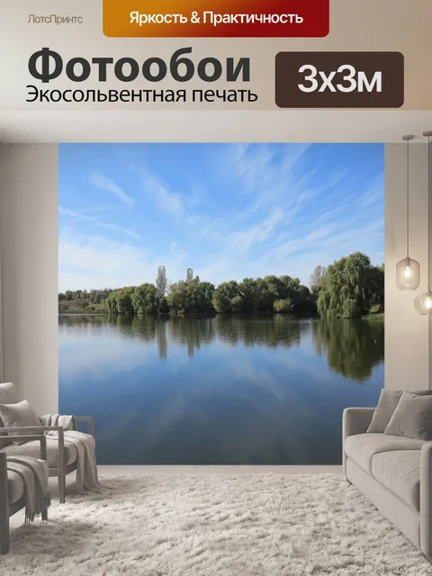 Фотообои Природа